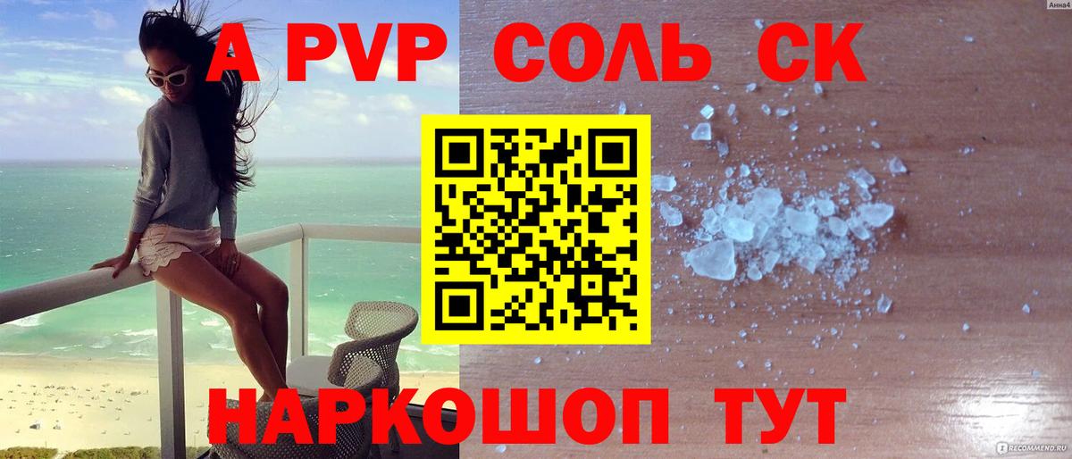 Alpha PVP крисы CK Ханты-Мансийск