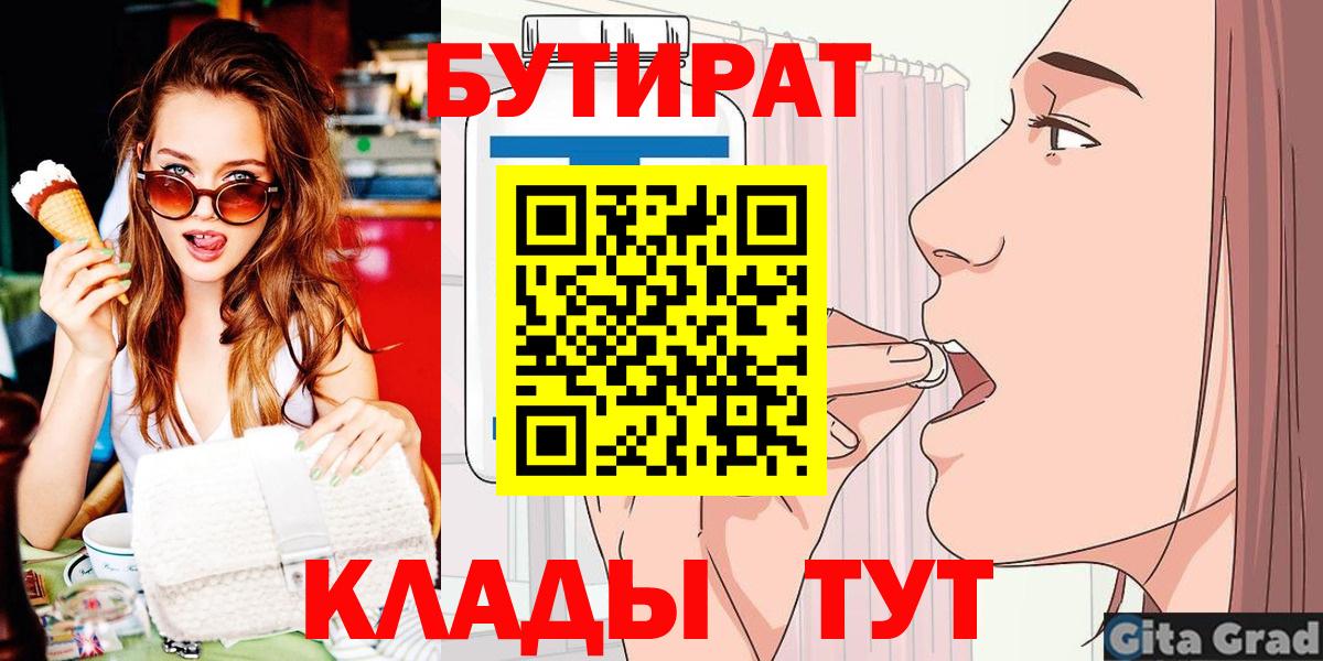Ханты-Мансийск  БУТИРАТ бутик  Вход с VPN 