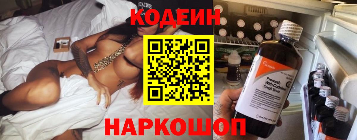 Кодеин напиток Lean (лин) Ханты-Мансийск